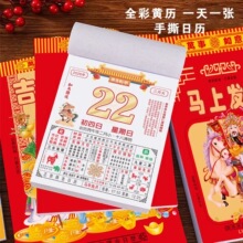 日历新款2026年日历全彩马年老黄历挂墙式大号老年人皇历包邮批发