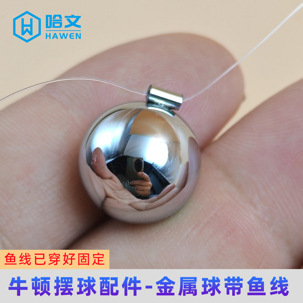 创意DIY实心金属牛顿摆球撞球配件手工珠子混沌摆件科教器材玩具