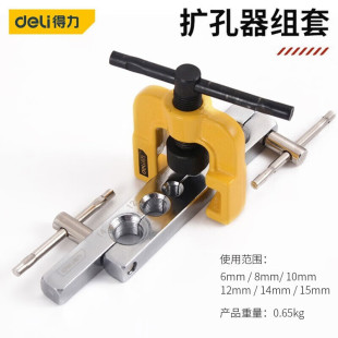 Deli copper pipe expander suit air conditioner copper pipe flare refrigeration maintenance tool reaming pipe expander bell mouth