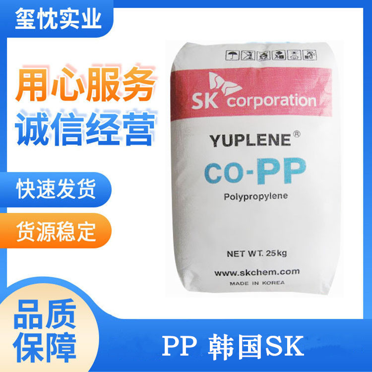 高抗冲PP 韩国sk B330F 耐水解 高滑动 填充级 管材级 家电部件