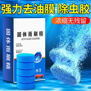 Car Glass Water Winter Anti-Freeze Effervescent Tablets to Remove Oil Film Car Solid Wiper Water Concentrate Wiper Essence Minus