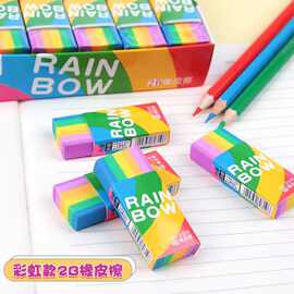 【生产厂家】新款彩虹橡皮 超净无痕不掉渣2B环保橡皮擦字成线
