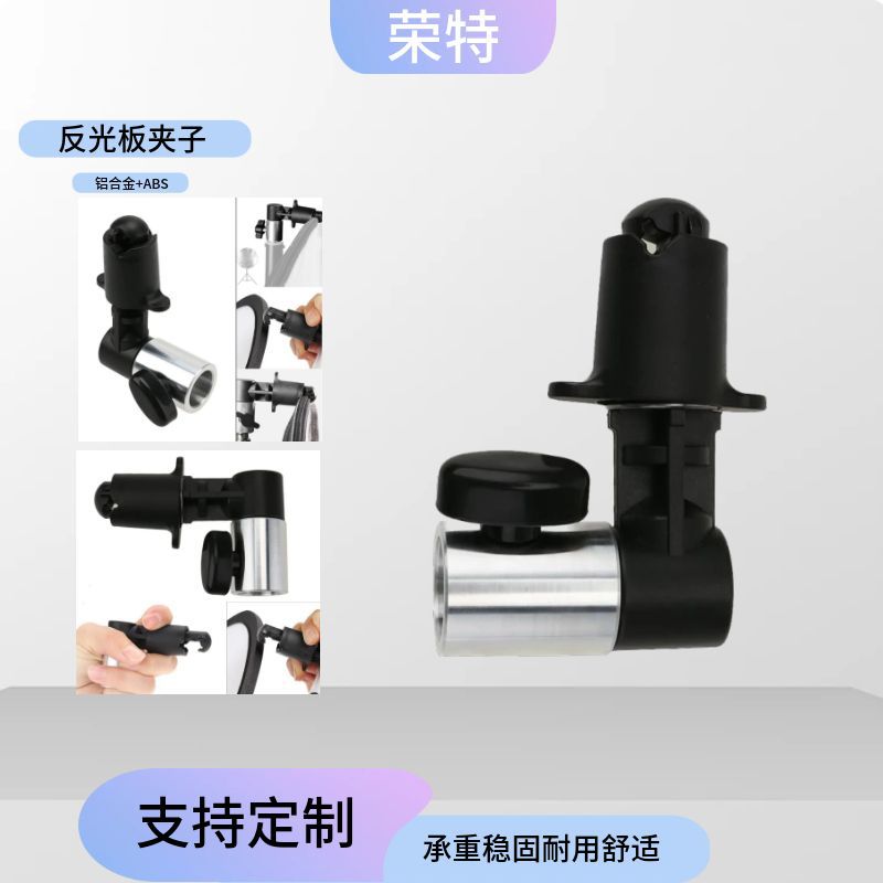 Photography Reflector Clip Fixed Clip Light Stand Spring Stretch Converter Reflector Photography Background Fixed Clip