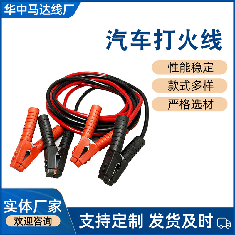 汽车搭火线 汽车电瓶线 过江龙线 汽车搭火跳线 汽车电瓶夹子线