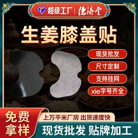 保健护具;膏药贴（械字号）;足部护理