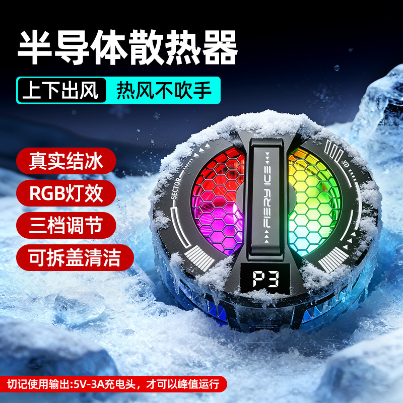 2026 New Model Tl18-1 Mobile Phone Cooler with Magnetic Clip, Semiconductor Cooling, Ice-Freezing Cooler, Three-Speed Gaming Cooler