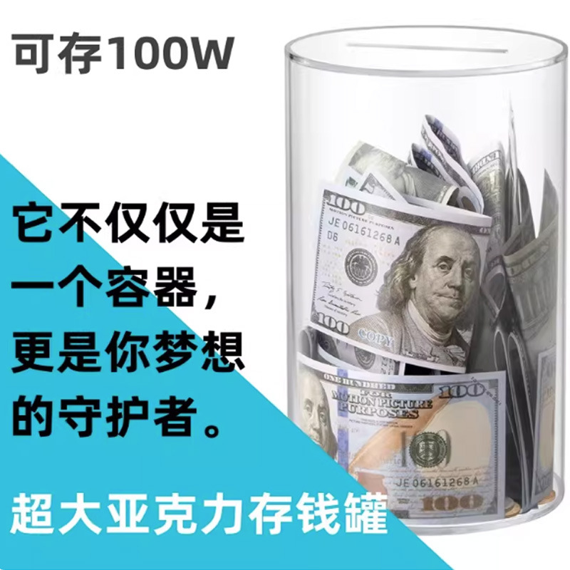 亚克力透明存钱罐大号不可取只进不出网红成人儿童大容量储蓄罐