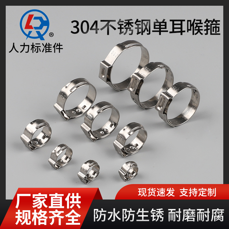 卡箍不锈钢单耳卡箍不锈钢水管夹跨专供无极卡箍直供304单耳卡箍