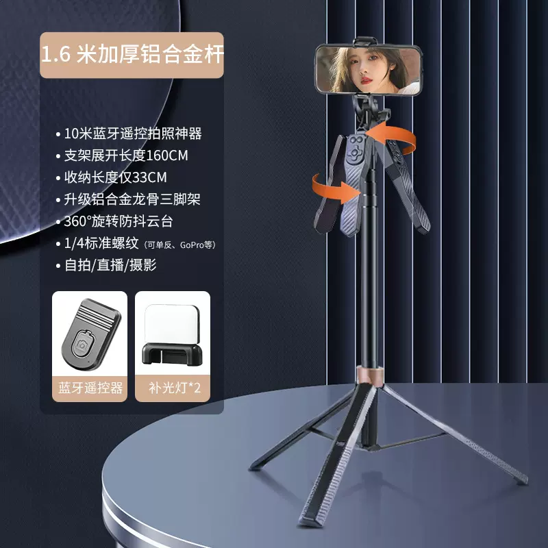 1.6米铝合金自拍杆蓝牙遥控便携手持落地防抖云台手机直播三脚架