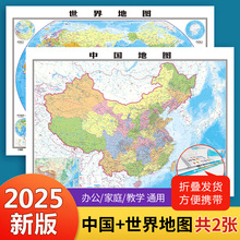 2025折叠版中国地图世界地图1.06*0.76地理教学书房贴图教室墙贴