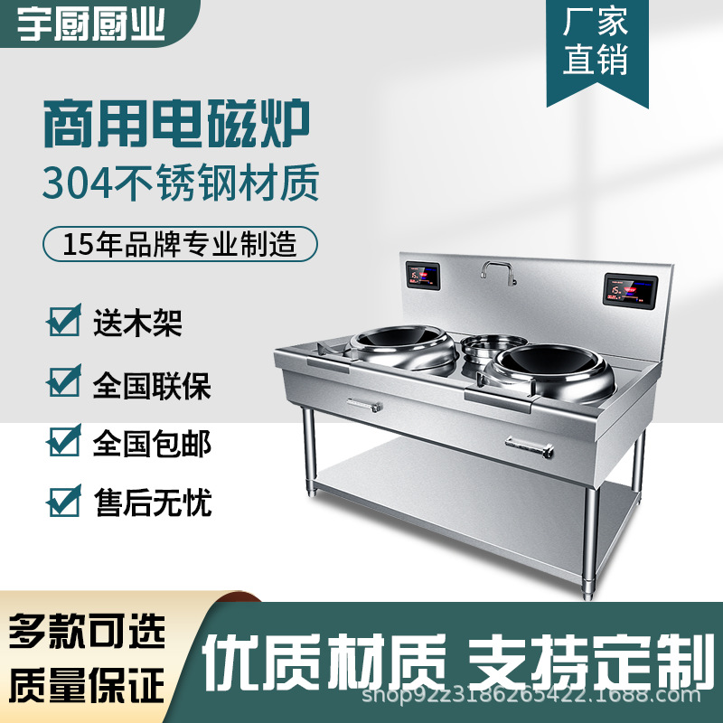 商用电磁炉商用大锅灶凹面大功率饭店专用食堂电炒锅电磁灶