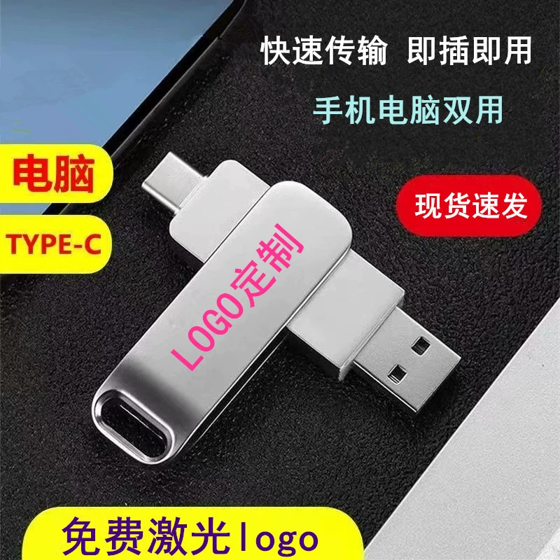 Mobile USB flash drive, high speed laptop, 32, 64/128, 16G