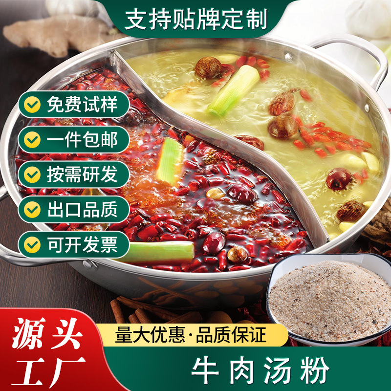 商用餐饮专用牛肉汤粉复合调味料粉状速溶高汤粉火锅米线面条调料