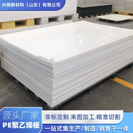 UHMWPE;PE塑料板;PP
