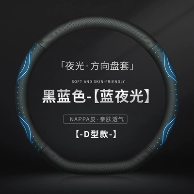 Leather, Breathable, Non-Slip, Wear-Resistant Car | Steering wheel cover - d-shaped-luminous-steering-wheel-blue-luminous-color-38cm