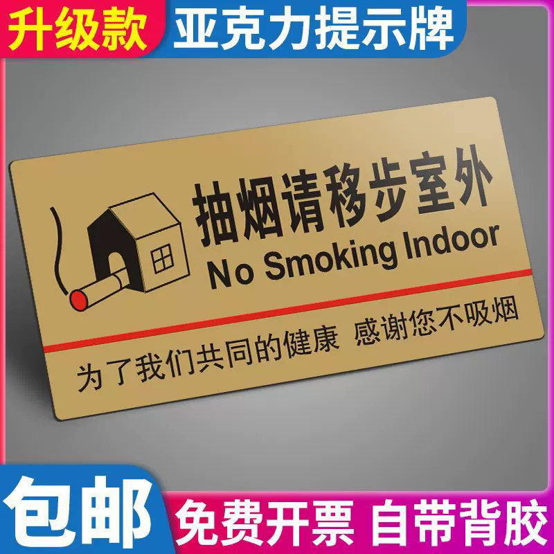 亚克力抽烟请移步室外提示牌酒店公众场所严禁禁止吸烟贴纸标识牌