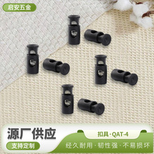 源头厂家弹簧扣按压调节绳扣猪鼻扣穿绳扣口袋束绳扣黑色服装鞋帽