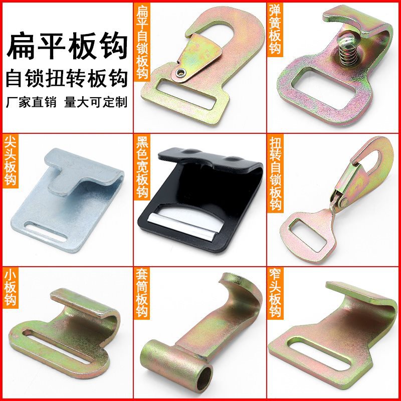 货车挂钩加厚板钩拉紧钩捆绑带紧绳器钩子货车绳钩轿运车绑带板钩