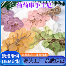 水晶葡萄皂DIY手工皂青提葡萄串洁面沐浴滋润精油仿真葡萄香皂