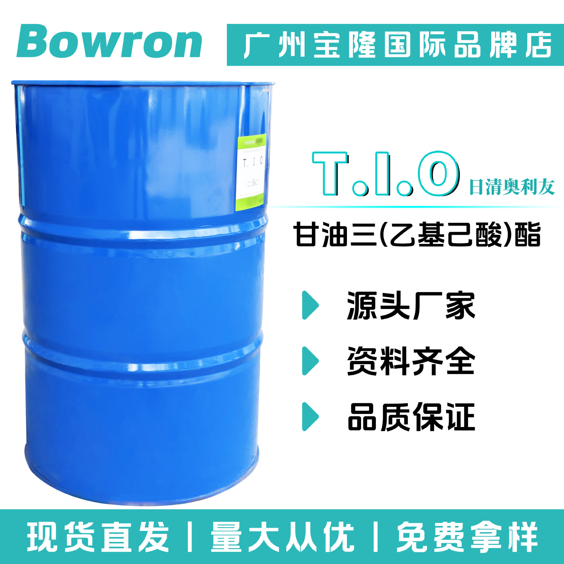 奥利友 TIO 乳化剂 甘油三（乙基己酸）酯 三异辛酸甘油酯 润肤剂