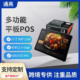 结算设备;金融专用设备;平板电脑