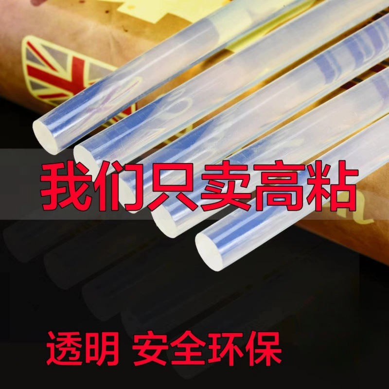 7mm/11mm高透热熔胶棒厂家直销批发零售高粘度热溶密封胶枪专用