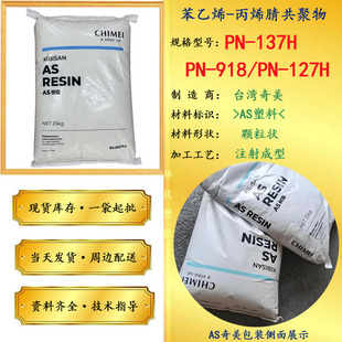 As(San) Taiwan Chimei Pn-137H/Pn-918/Pn-127H Benzene Acrylic Clear Plastic Particles