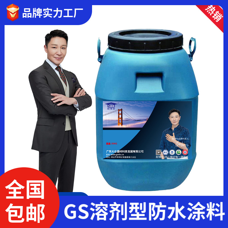 文山耐博仕牌GS-1溶剂型粘结剂道路防水工程专用生产厂商