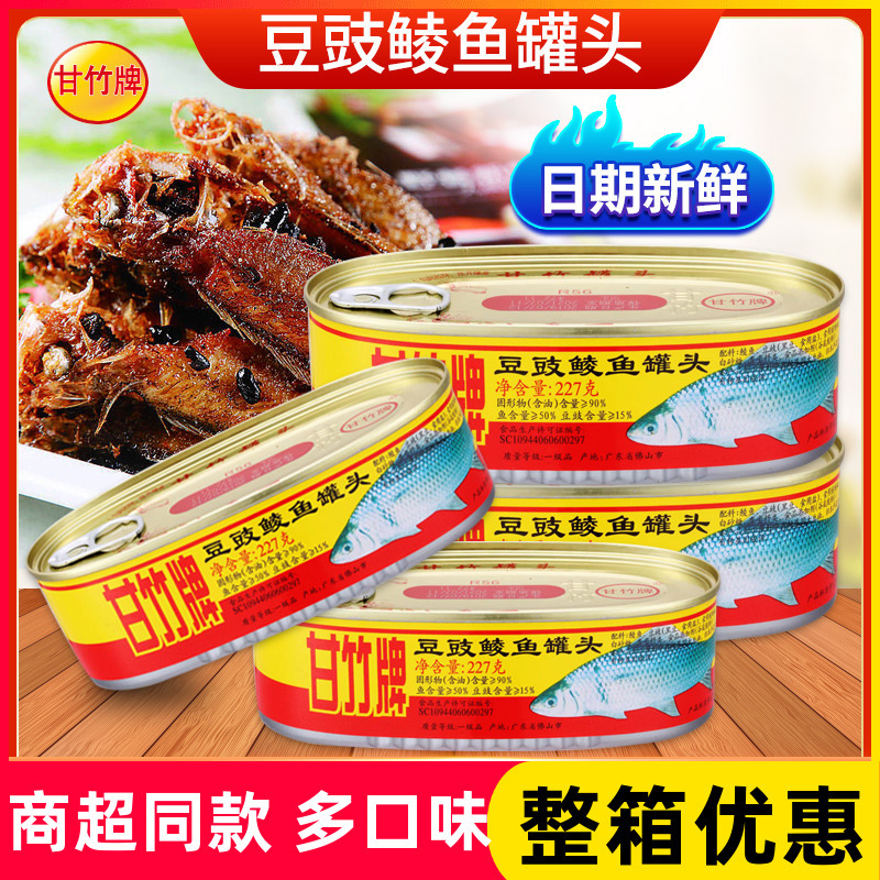 豆豉鲮鱼罐头227g凤尾梅菜丁鱼鲜榨广东即食鱼罐头下饭菜