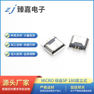 MICRO ĸ��5P 180����ʽ ֱ���ʽ�_ ����ֱ�� ��׿��� USB�B��