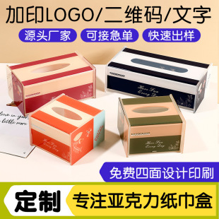 Acrylic Tissue Box Customized Printable Logo Hotel Commercial Restaurant Hotel High-end Napkin Box Drawer Box