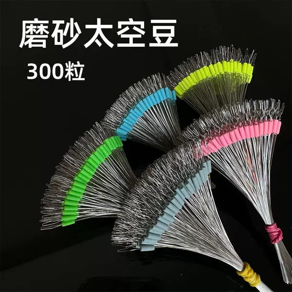 300 Frosted Space Beans, Tight Silicone Space Beans, Positioning Beans, Cross-Border Anti-Explosion and Anti-Tear Fishing Gear Accessories