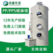 PP喷淋塔厂家粉尘酸雾除臭设备耐酸碱水淋洗涤废气处理多行业适用