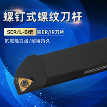 数控车刀外螺纹排刀杆挑丝刀B-SER外1212/1616B-SER1212H16 2525