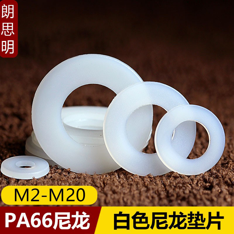 M2硬M8白色M4塑胶M6耐磨圆形塑料尼龙垫片绝缘0平垫圈黑色
