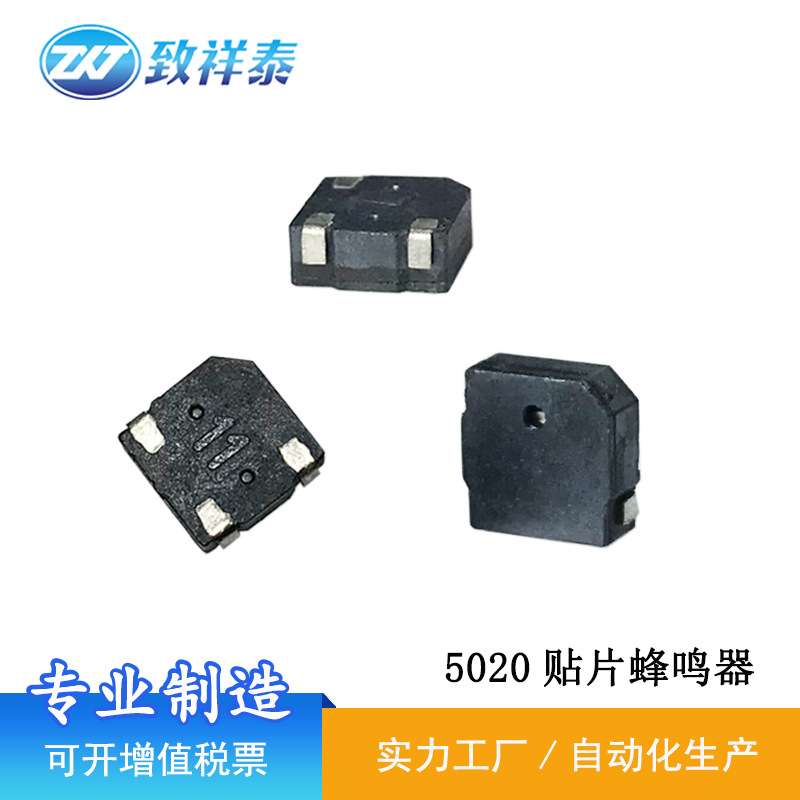 贴片式5020蜂鸣器血压计电磁无源微型5*5*2MM按摩仪讯响器报警器