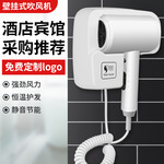 壁挂式免打孔电吹风酒店宾馆专用吹风机大功率吹风筒支持印制logo