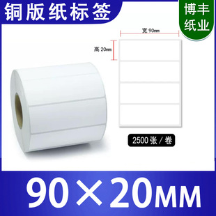 Avery Copper Plate Self-adhesive Label Paper 90X20 Copper Plate Qr Code Barcode Trademark Label Sticker