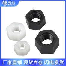 塑料螺母尼龙六角螺母螺帽装饰球头盖型螺母塑胶元宝手拧蝶形螺母