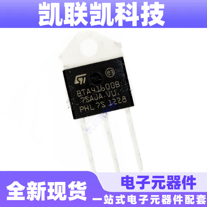 BTA41-600B TO-3P 双向可控硅IC ST/意法  全新现货