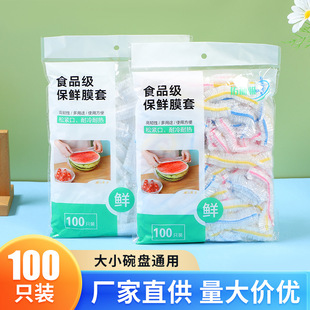 Factory wholesale plastic wrap food grade disposable plastic wrap food cover household kitchen refrigerator dust-proof fresh-keeping cover