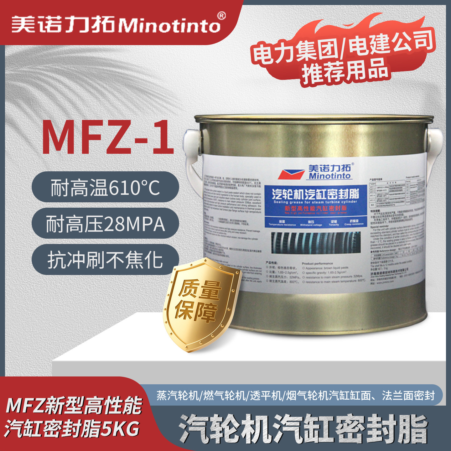 MFZ-1汽轮机密封脂汽缸密封胶美诺汽轮机气缸密封脂汽缸涂料5KG