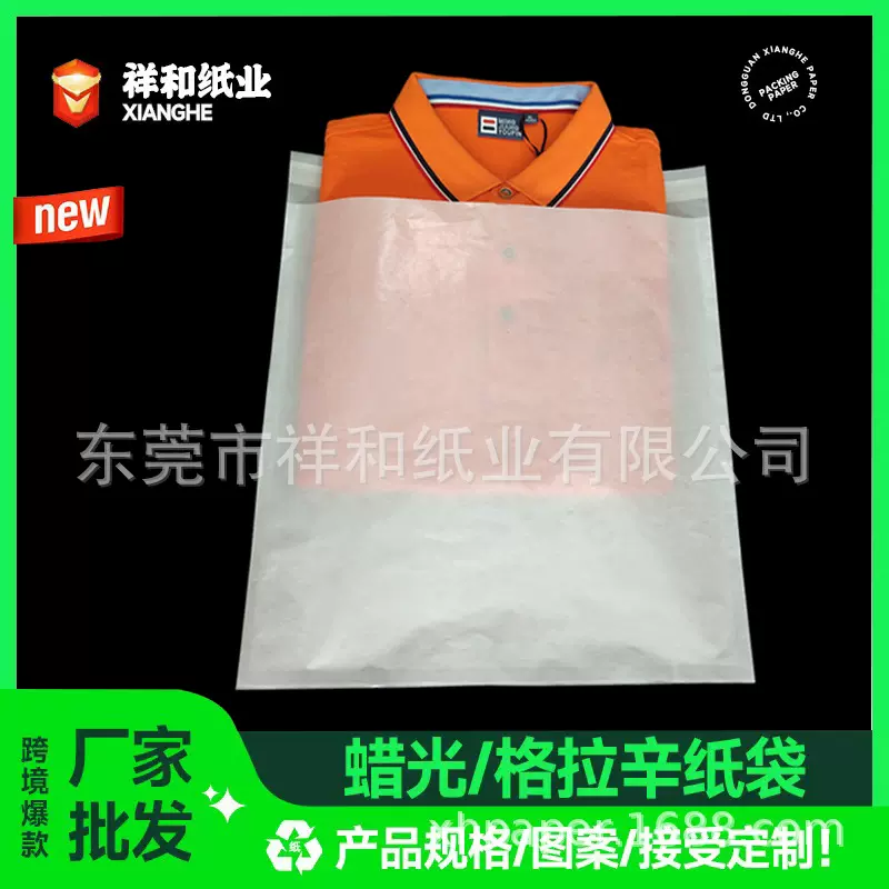 食品级防油格拉辛纸袋 餐饮外卖食品服装包装 多规格定制 源头厂