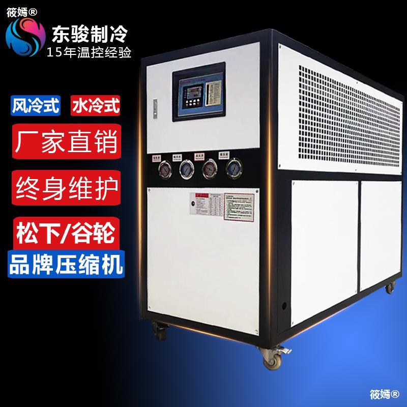 工业冷水机 10匹15P30风冷式水冷循环制冷机冷油机吹塑注塑冻水机|ms