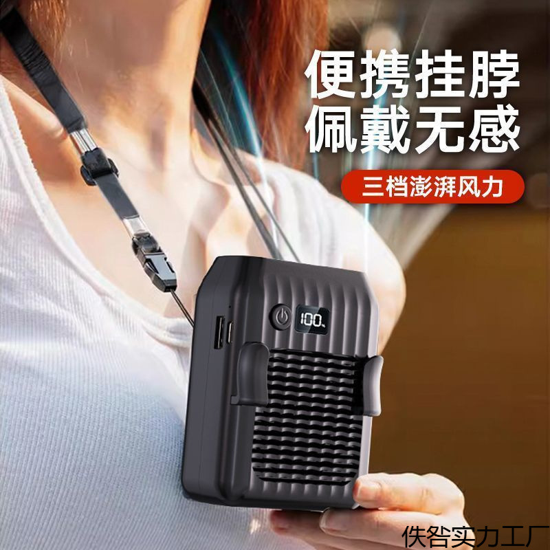 挂腰风扇挂脖可充电便捷式制冷风扇户外摆摊工地外卖带手电冷风扇