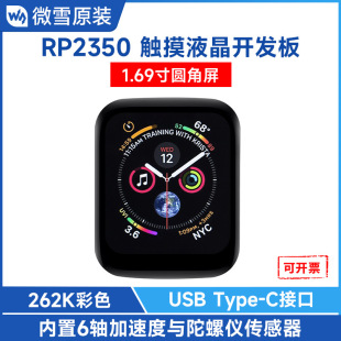 RP2350 touch LCD development board 1.69 inch rounded screen built-in 6-axis acceleration and gyroscope sensor