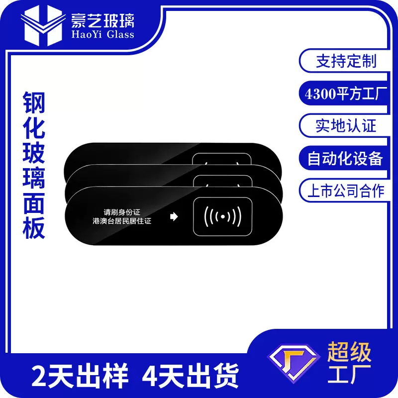 厂家白玻智能多功能插座钢化玻璃面板玻璃黑色钢化玻璃显示屏玻璃