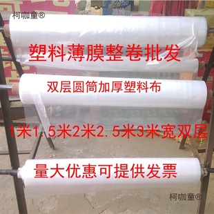 1.15m Wide Double-Layer Thickened Transparent Plastic Film Spool Plastic Cloth for Waterproof Packaging Metabo