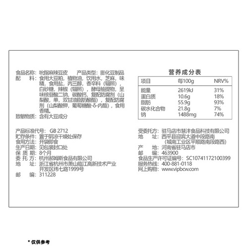 Bai Cao Wei spicy bean skin 65g finger-licking spicy strips, nostalgic puffed snack food