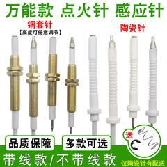 煤气灶点火针感应针万能通用煤气炉嵌入式燃气灶具脉冲打火器配件
